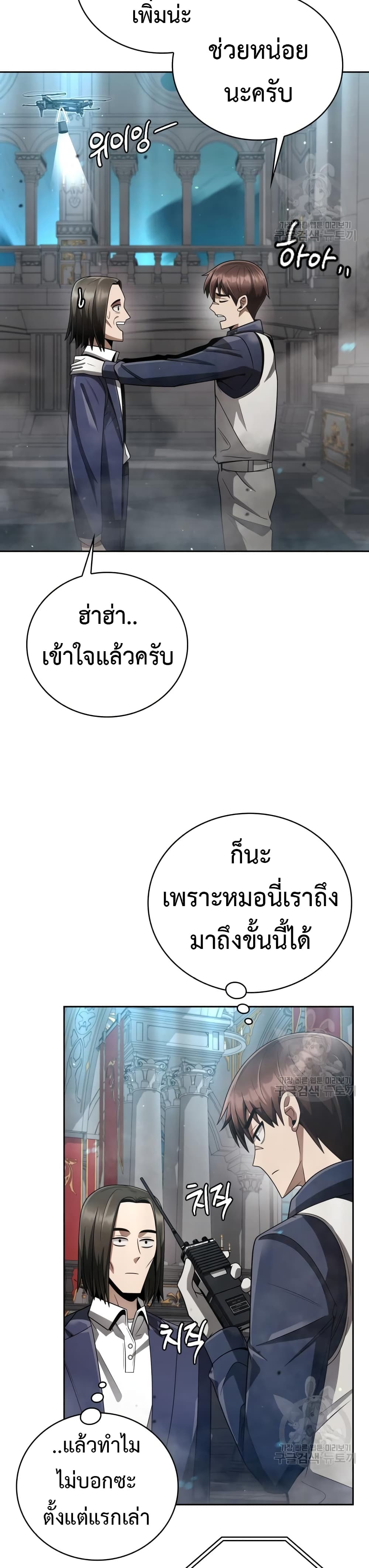 Clever Cleaning Life Of The Returned Genius Hunter ตอนที่ 25 (15)